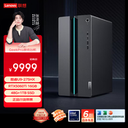 聯(lián)想（Lenovo）GeekPro設計師游戲臺式電腦主機(U9_275HX RTX5060Ti 16GB顯卡 48G DDR5 1TB SSD ) 國家補貼