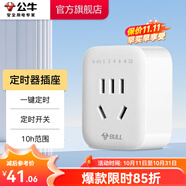 公牛（BULL）定時器插座 定時充電插排插板排插機械電子藍牙遙控定時器 防過充定時通斷電APP控制 【定時開關定時器】D-5