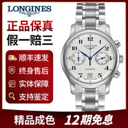 【二手99新】浪琴男表（LONGINES）名匠系列商務(wù)休閑熱門(mén)款手表男士自動(dòng)機械表 38.5mm計時(shí)鋼帶L2.669.4.78.6 普通全套