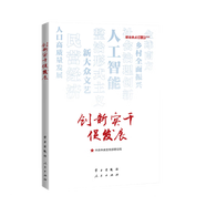 創(chuàng)新實(shí)干促發(fā)展 理論熱點(diǎn)面對(duì)面2025 中國(guó)政治黨政讀物考研時(shí)政參考書(shū) 學(xué)習(xí)出版社 中共中央宣傳部理論局