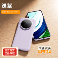 華為（HUAWEI）歐福龍華華為mate70pro手機殼華華為mate70保護套新款高檔素皮鏡 【羽紗紫】高檔素皮 | 超薄防摔 華為mate70
