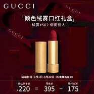 古馳（GUCCI）口紅禮盒傾色絨霧唇膏俏麗佳人502臻選節(jié)日生日禮物送女友