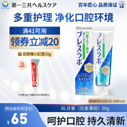 第一三共牙膏薄荷味90g 日本原裝進(jìn)口抑菌護(hù)齦脫敏去口臭去牙結(jié)石去黃去漬