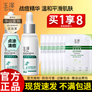 玉澤清痘修護精華液30ml控油祛痘補水保濕滋潤面部精華乳液敏感肌適用 清痘精華液30ml*2