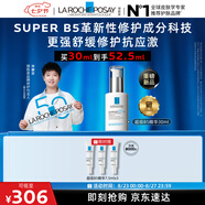 理膚泉【孫穎莎推薦】超級B5精華30ml多效舒緩緊致修護保濕護膚品情人節