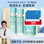 溫碧泉（WETHERM）水乳化妝品護(hù)膚品 八杯水補(bǔ)水保濕滋潤(rùn)組合 生日禮物送老婆送女友 八杯水舒緩【水120ml+乳100ml+霜50g】送面膜
