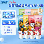 冷酸靈貝樂(lè)樂(lè)汪汪隊(duì)七彩兒童牙膏套裝防蛀呵護(hù)25g*7支共175g