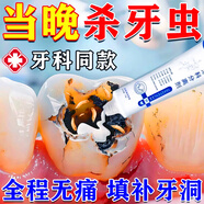 北京同仁堂蟲(chóng)牙蛀牙爛牙專(zhuān)用的藥防蛀牙膏蛀牙洞i修復齲齒成人兒童黑線(xiàn)清理 【輕度牙蟲(chóng)】一盒