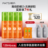 柏氏（PAT'S）【官方】買(mǎi)1送1驕陽(yáng)盾防曬乳霜SPF50隔離清爽全身正品女 128g 4件囤貨裝 驕陽(yáng)盾32g*4