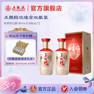 五糧液（WULIANGYE）【七夕美酒】五糧醇·玫瑰金50度濃香型白酒 50度 500mL 2瓶