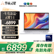 華碩靈耀14 國家補貼20%全新酷睿標壓Ultra9 2.8K 120Hz OLED高顏值超輕薄商務(wù)AI電腦(185H 32G 1T)銀