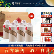 厚工坊18號(hào)  53度醬香型白酒 貴州大曲坤沙酒 53度 500mL 18瓶 （18號(hào)三箱）