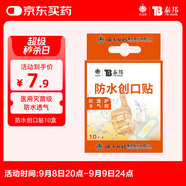 云南白藥泰邦 防水創(chuàng)口貼 防水透氣醫(yī)用創(chuàng)可貼家用止血貼兒童可愛10片/盒