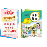 墨點字帖 2025年 小學生同步作文 二年級上冊 緊扣語文課本寫作技巧輔導作文書
