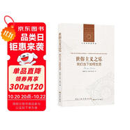 人文與社會(huì)譯叢：世俗主義之樂(lè)