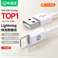 畢亞茲適用于蘋果數(shù)據(jù)線iPhone14promax/13/12/11/Xs/8plus手機(jī)快充線ipadAir平板USB車載充電線加長(zhǎng)2米