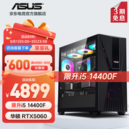 華碩 i5 12400F/14600KF/RTX5060/5060Ti顯卡電競游戲直播臺式電腦主機專(zhuān)項補貼全套組裝diy整機WJ11C i5 14400F/華碩RTX5060丨規格六 華碩品質(zhì) 堅若磐