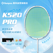 薰風(fēng)（KUMPOO）羽毛球拍熏風(fēng)k520pro全碳素超輕初學(xué)者單拍月白黃線(xiàn)