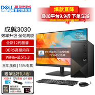 戴爾（DELL）靈越3910升級成就3030 12代酷睿商用辦公臺式機電腦主機 家用整機全套 定制款DY11C 主機+23.8英寸高清顯示器 i5-12400 32G 1T+512G固態(tài)硬盤