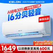 科龍空調大1匹 海信出品 靜省電 新一級變頻冷暖輕音臥室家用掛機 以舊換新國家補貼 KFR-26GW/QS1-X1