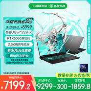 華碩天選6 Pro 酷睿版 國(guó)家補(bǔ)貼20%Ultra 7 16英寸游戲本筆記本電腦(U7-255HX 16G 1T RTX5060 2.5K)灰