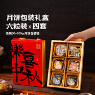 魔幻廚房中秋月餅禮盒【4個(gè)】包裝盒空盒高檔禮盒裝月餅包裝月餅模具包裝
