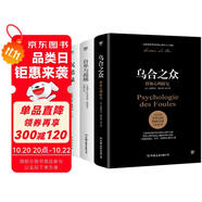 烏合之眾+自卑與超越+沉思錄（全3冊，完整全譯本。一套書讀懂社會心理，告別自卑焦慮，附贈思維導(dǎo)圖）創(chuàng)美工廠