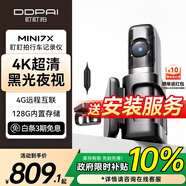 盯盯拍行車(chē)記錄儀MINI7X 4K黑光夜視 內置存儲 停車(chē)監控線(xiàn)+4G支架套餐