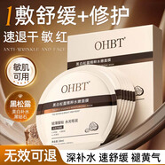 OHBT黑白松露面膜10片補水保濕抗皺緊致提亮膚色暗沉男女士