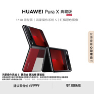 HUAWEI Pura X 典藏版 16GB+1TB型格紅 1610闊型屏 鴻蒙操作系統5紅楓原色影像折疊屏手機華為智能手機