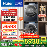海爾（Haier）全自動(dòng)洗衣機(jī)滾筒10公斤家用烘干機(jī)熱泵干衣機(jī)洗烘套裝精華洗BD176L+176L家電國(guó)家補(bǔ)貼
