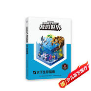 我的世界水下生存指南