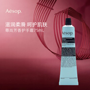 Aesop伊索護(hù)手霜75ml 補(bǔ)水保濕 尊尚芳香七夕情人節(jié)禮物