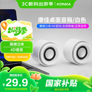 康佳KF31音響電腦音箱有線迷你小音響多媒體筆記本臺式桌面家用USB便攜式揚(yáng)聲器高音質(zhì)有源低音炮白色