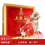 五糧液股份公司 十二生肖酒 濃香型白酒 52度 500mL 1瓶 五糧液猴年紀(jì)念酒