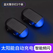 語(yǔ)森憶車(chē)載太陽(yáng)能防盜報警器汽車(chē)通用led呼吸感應爆閃裝飾燈免接線(xiàn)改裝 奔馳E級C級E350LE320E300E260E200C300LC260C200CLS