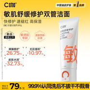 C咖敏肌雙管洗面奶80g氨基酸舒緩保濕修護肌膚快速褪紅男女