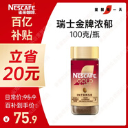 雀巢（Nestle）【代言人丁禹兮同款】瑞士金牌凍干黑咖進(jìn)口0糖0脂低卡*濃郁100g