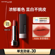 美寶蓮黑魔方口紅 絕色持久唇膏絲絨啞光 604赤茶橘棕 生日禮物女