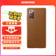 三星（SAMSUNG） Galaxy Note20 原裝手機(jī)殼 真皮保護(hù)套 Note20 真皮保護(hù)套【棕色】
