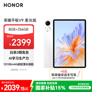 榮耀平板V9 柔光版【國家補(bǔ)貼】11.5英寸平板電腦 綠洲護(hù)眼屏  超輕薄長續(xù)航 8GB+256GB 玉龍雪