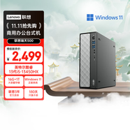 聯(lián)想瑞天500 商用辦公臺式電腦臺式機主機(酷睿13代i5-13450HX 16G 1TB SSD 正版win11)