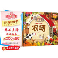 【49元任選3冊(cè)】揭秘小世界立體篇-揭秘農(nóng)場(chǎng)（0-2歲幼兒?jiǎn)⒚稍缃炭破樟Ⅲw書(shū)）翻翻+洞洞設(shè)計(jì) 樂(lè)樂(lè)趣童書(shū)兒童啟蒙科普立體書(shū) 暑假作業(yè) 一升二暑假銜接 小升初暑
