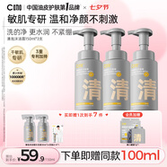 C咖清潔氨基酸泡沫洗面奶150ml*3溫和凈膚控油保濕七夕情人節(jié)禮物