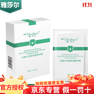 雅莎爾旗艦正品茶多酚控油收縮水優(yōu)白素修護因子精華套裝 左旋vc亮膚保濕精華膜25g*6片