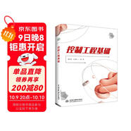 控制工程基礎