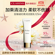 嬌韻詩Clarins至臻凝時潔面乳125ml卸妝煥亮護膚品進口女生雙11禮物