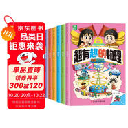 漫畫趣味物理化學(xué)啟蒙書（全6冊(cè)）超有趣的物理 漫畫趣味百科知識(shí)課外讀物 小學(xué)生四五六年級(jí)物理啟蒙漫畫書 幽默物理知識(shí)全書