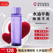 黛珂（Cosme Decorte）牛油果乳液紫蘇水水乳套裝祛痘閉口護(hù)膚套裝 七夕情人節(jié)禮物 【清透美肌】紫蘇精華水150ml