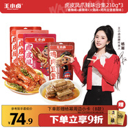 王小鹵楊冪推薦虎皮鳳爪辣味合集虎皮鳳爪 (W3)210g*3+雞肉豆堡*1共750g